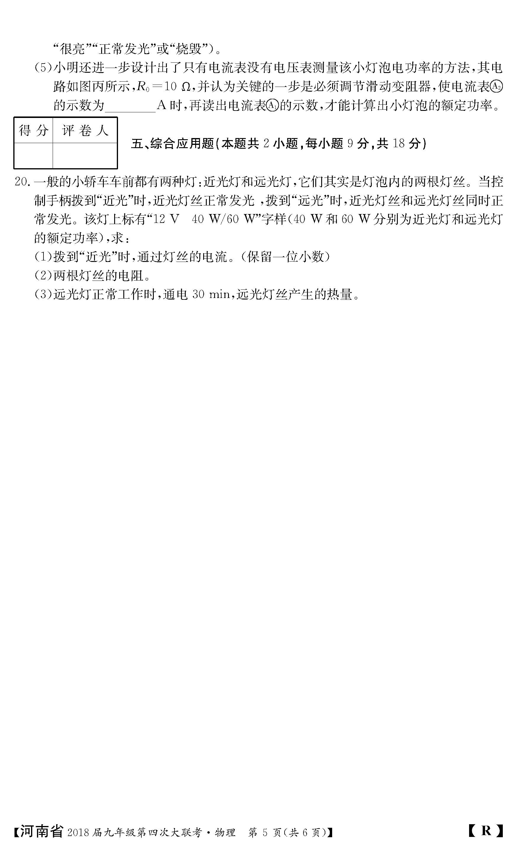 2018河南九年级上第四次大联考物理试题及答案（图片版）