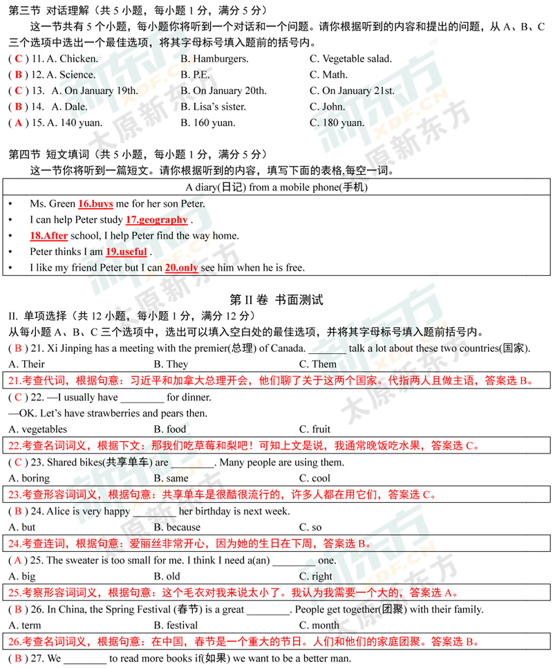 17-18学年第一学期期末考试七年级英语试卷答案考点分析