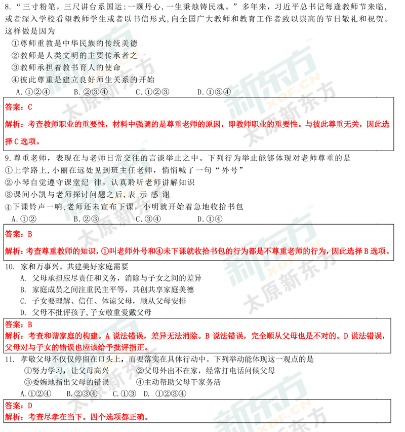 17-18学年第一学期期末考试七年级政治试卷答案考点分析