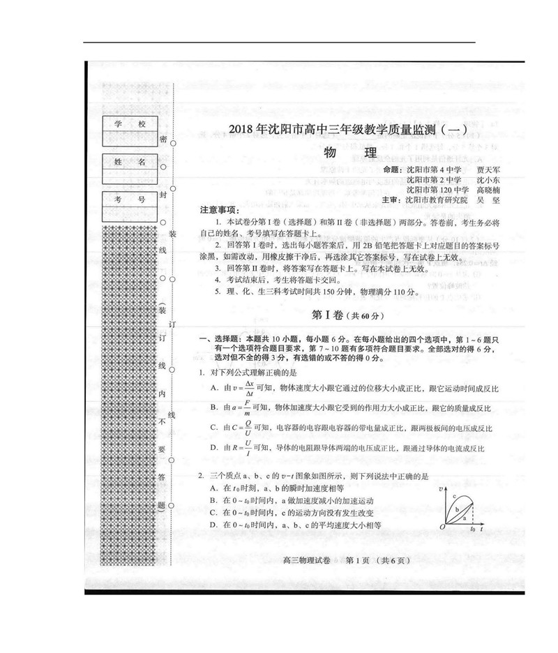 2018沈阳高三一模物理试卷及答案