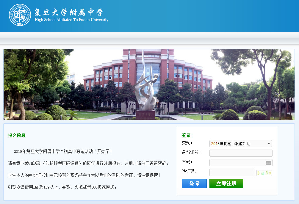 2018复旦附中中招自主招生报名登记入口(图)