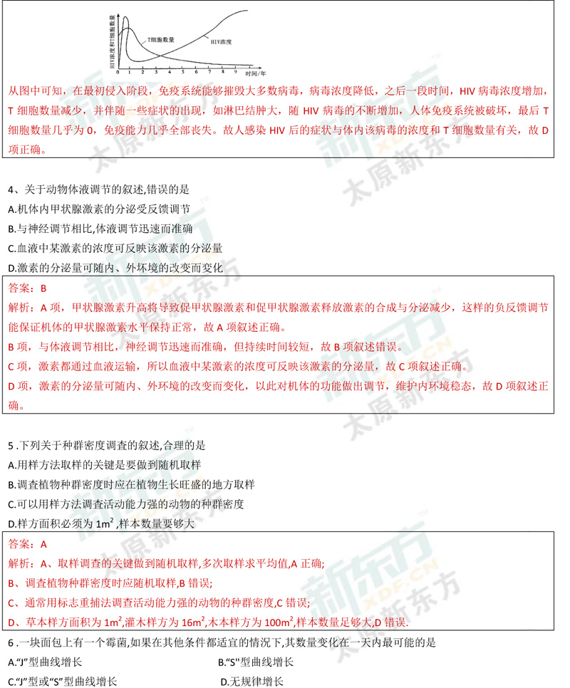 17-18学年第一学期期末考试高二生物试卷答案考点分析