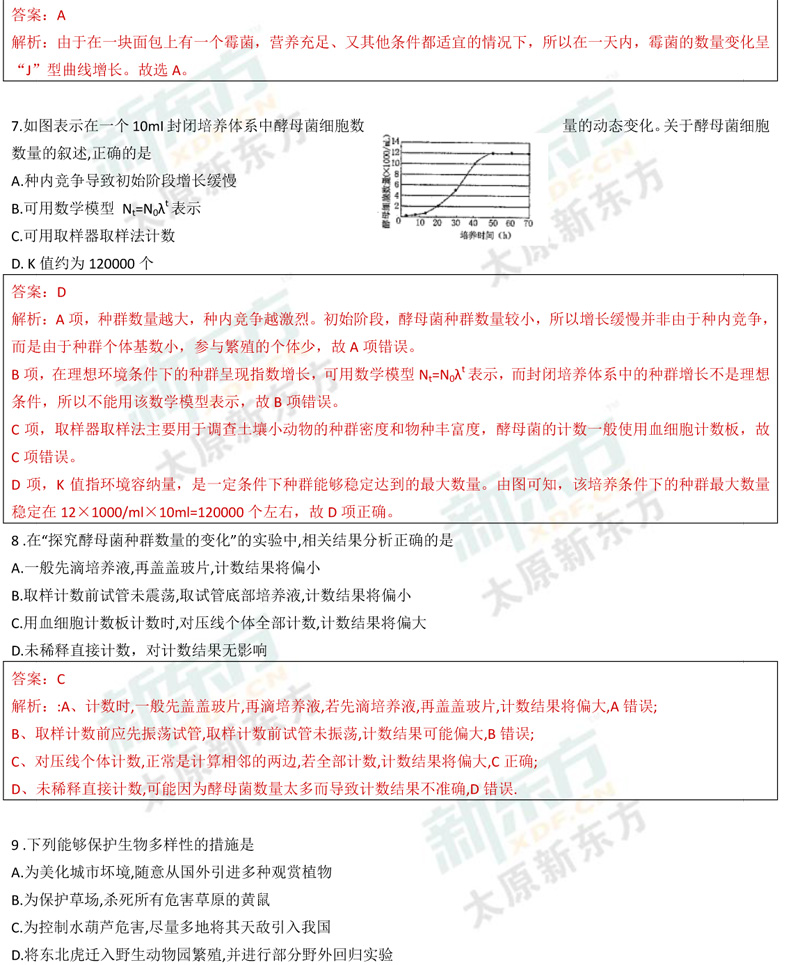 17-18学年第一学期期末考试高二生物试卷答案考点分析