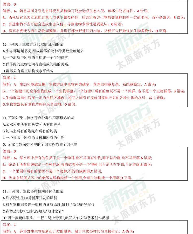 17-18学年第一学期期末考试高二生物试卷答案考点分析