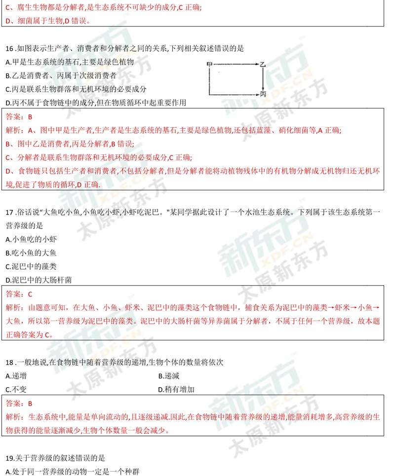 17-18学年第一学期期末考试高二生物试卷答案考点分析