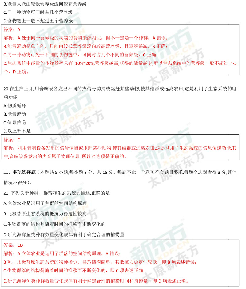 17-18学年第一学期期末考试高二生物试卷答案考点分析