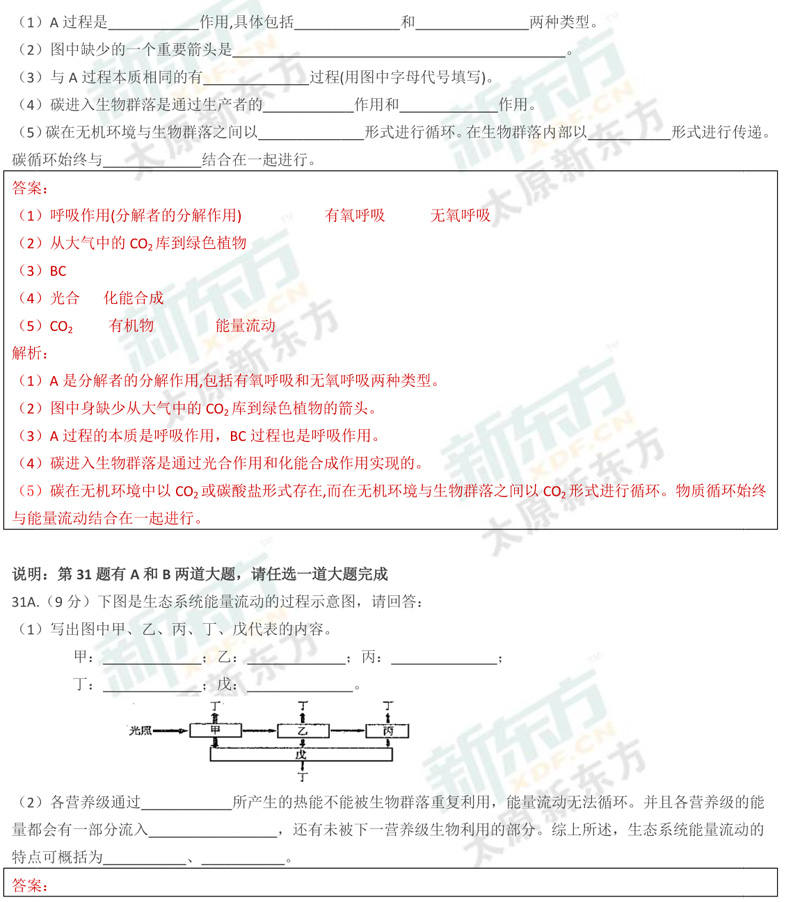 17-18学年第一学期期末考试高二生物试卷答案考点分析