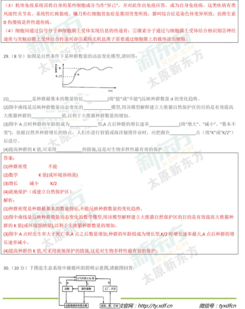 17-18学年第一学期期末考试高二生物试卷答案考点分析