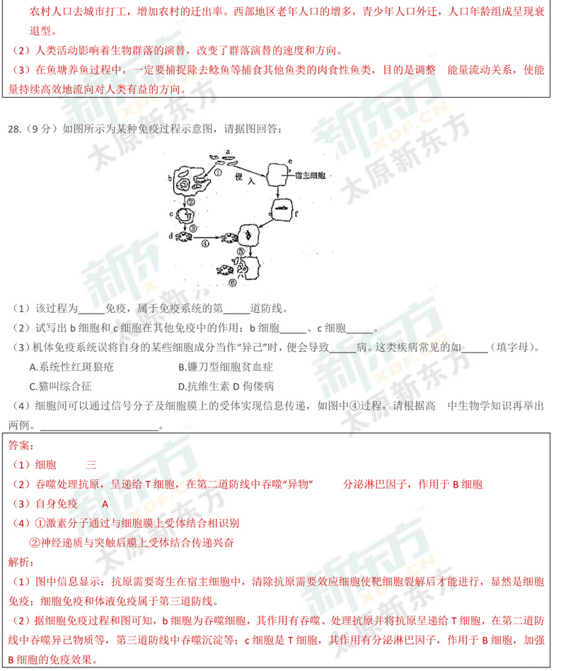 17-18学年第一学期期末考试高二生物试卷答案考点分析