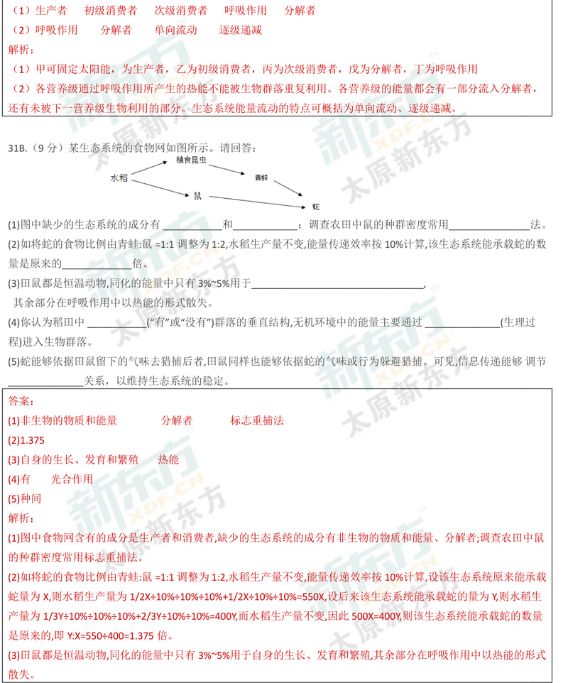 17-18学年第一学期期末考试高二生物试卷答案考点分析