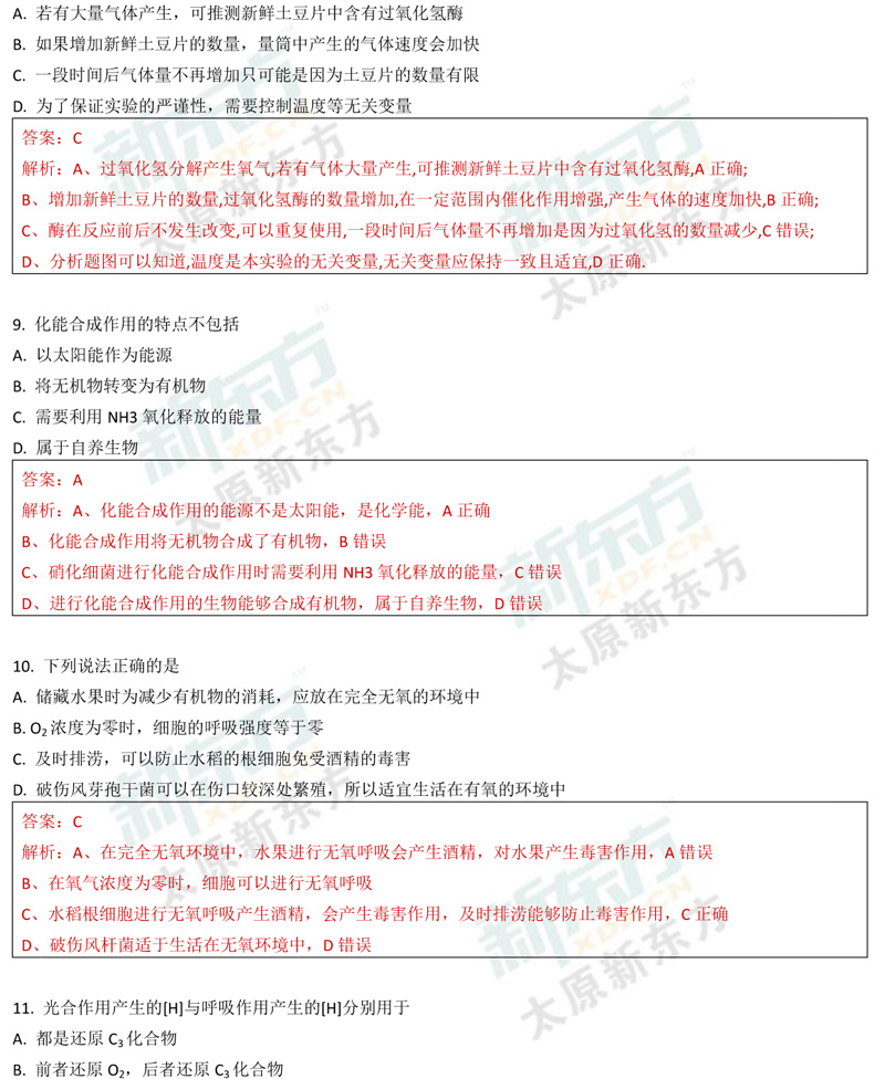 17-18学年第一学期期末考试高一生物试卷答案考点分析