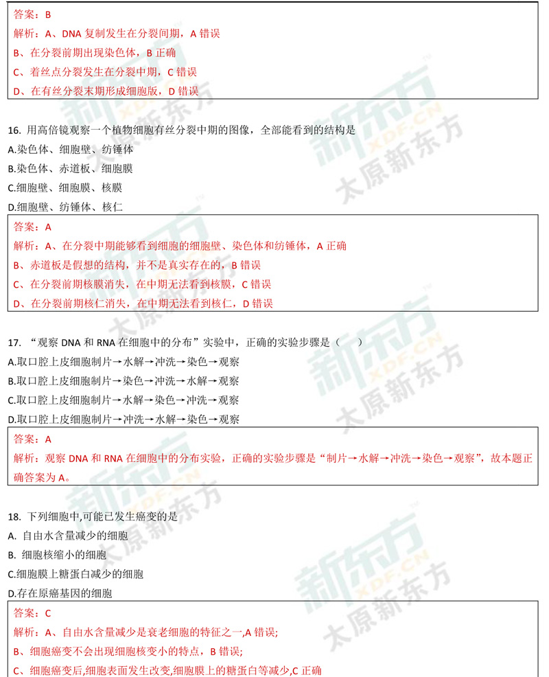 17-18学年第一学期期末考试高一生物试卷答案考点分析