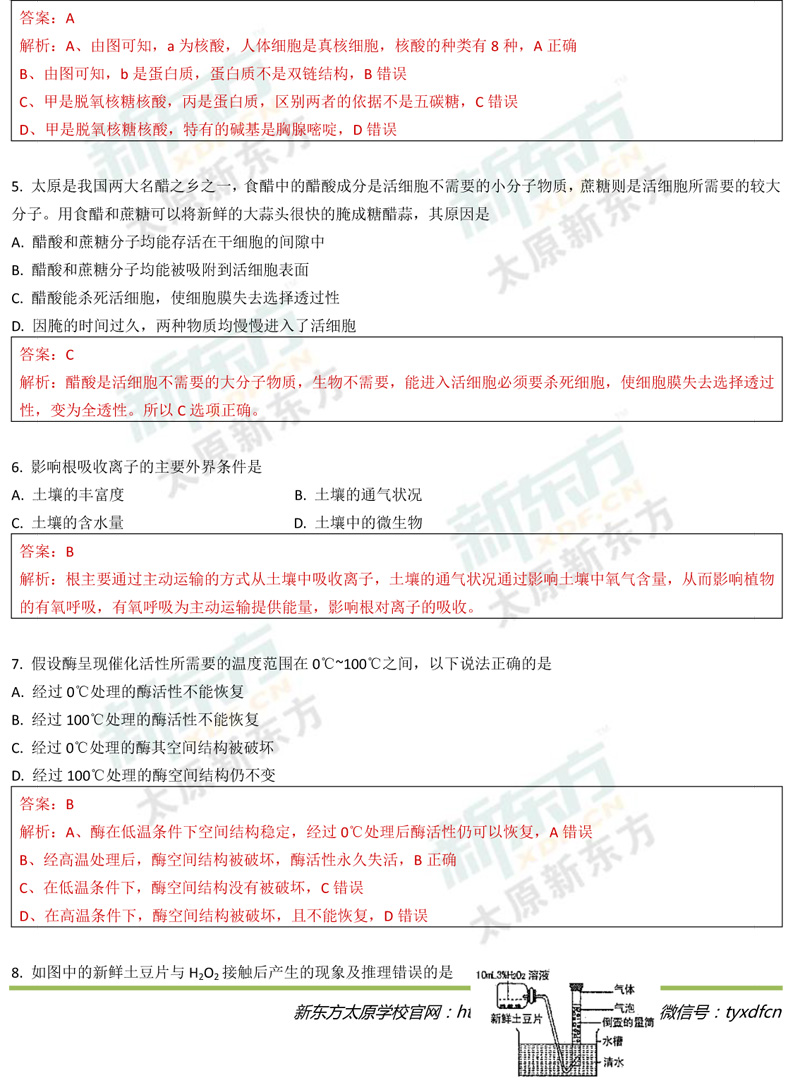 17-18学年第一学期期末考试高一生物试卷答案考点分析