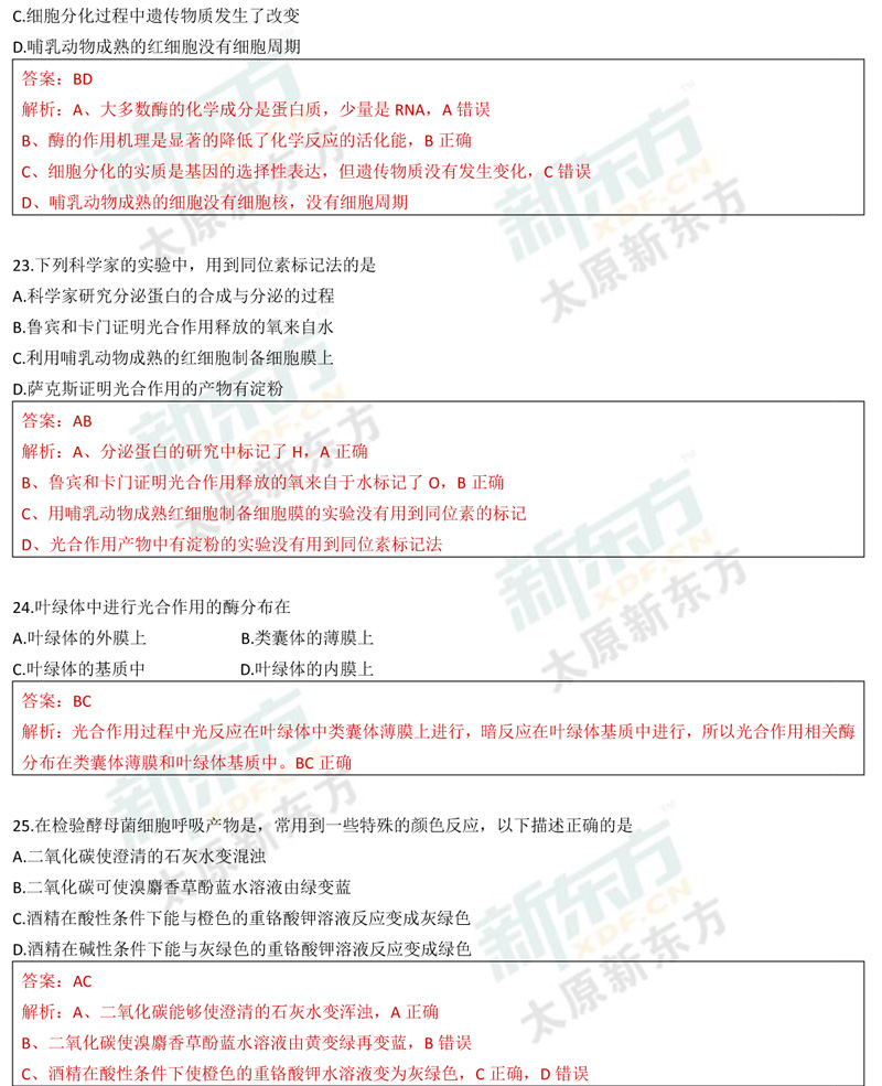 17-18学年第一学期期末考试高一生物试卷答案考点分析