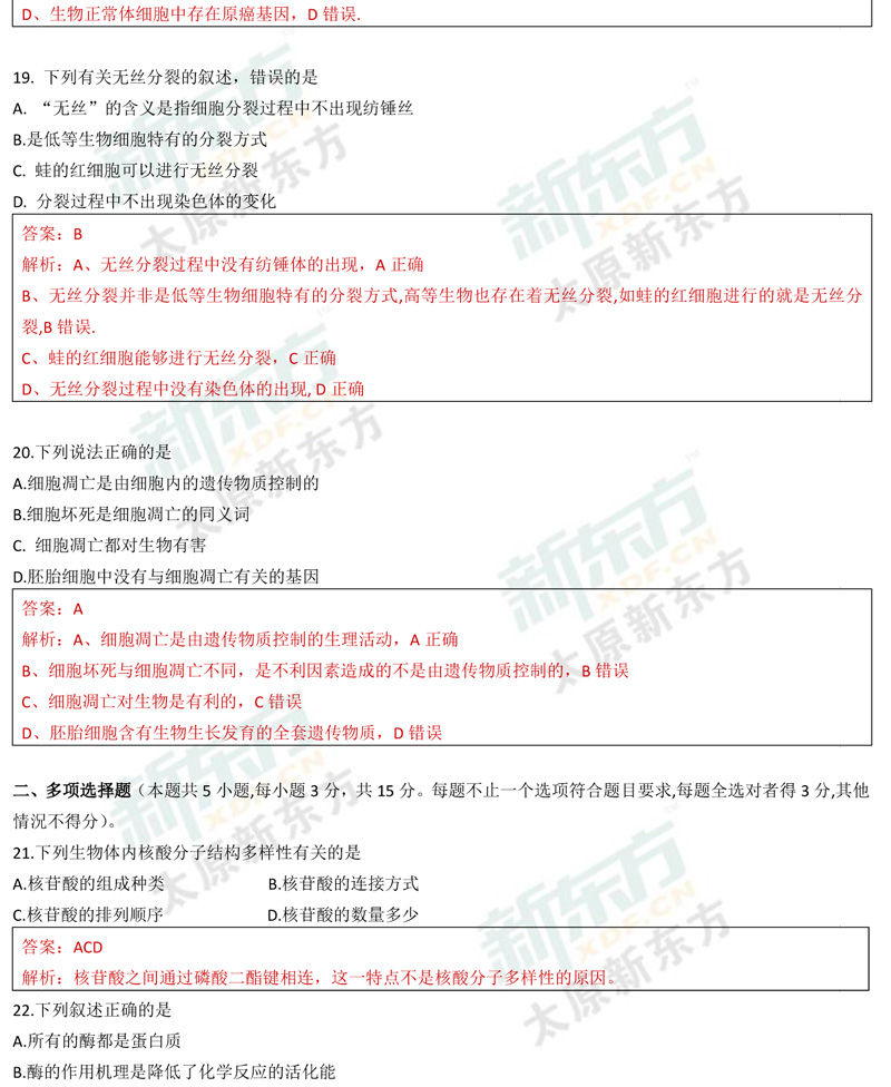 17-18学年第一学期期末考试高一生物试卷答案考点分析