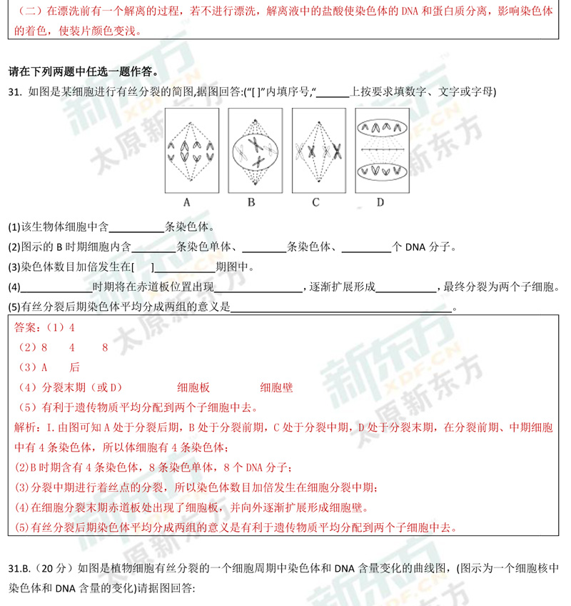 17-18学年第一学期期末考试高一生物试卷答案考点分析