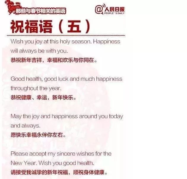 春节英语相关表达100例8