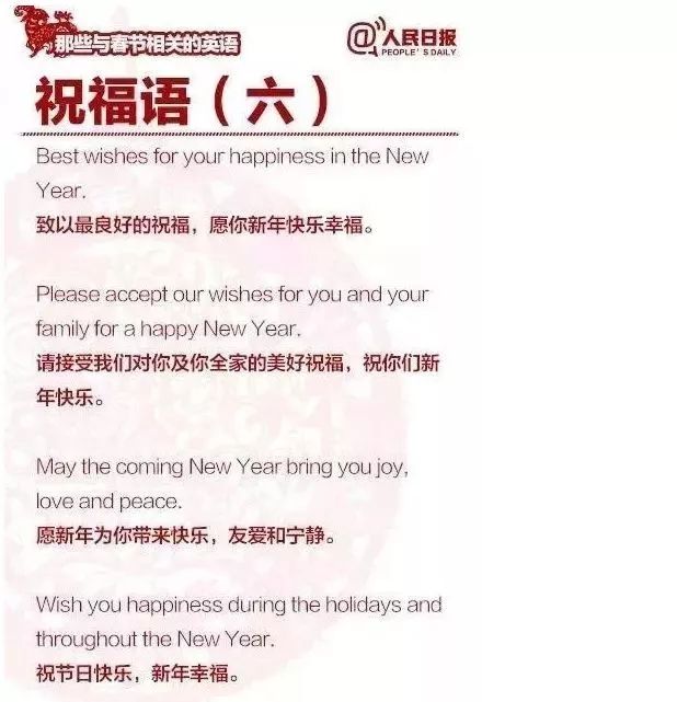 春节英语相关表达100例9