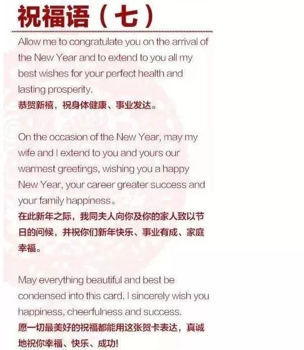 春节英语相关表达100例10