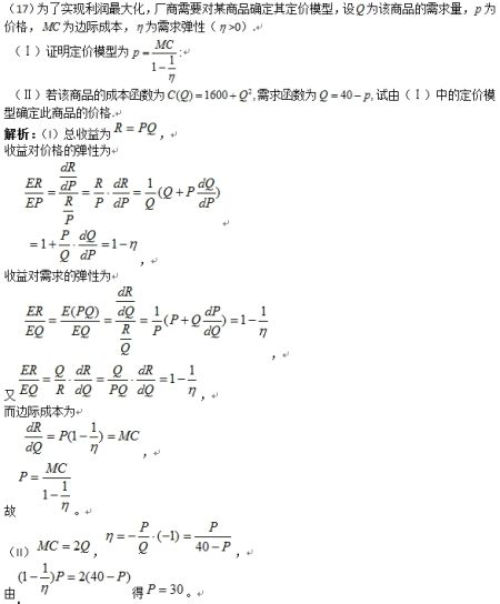 2019考研高数重点讲解：导数的经济学运用