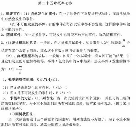 人教版初中数学知识点大盘点：概率初步