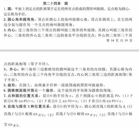 人教版初中数学知识点大盘点：圆