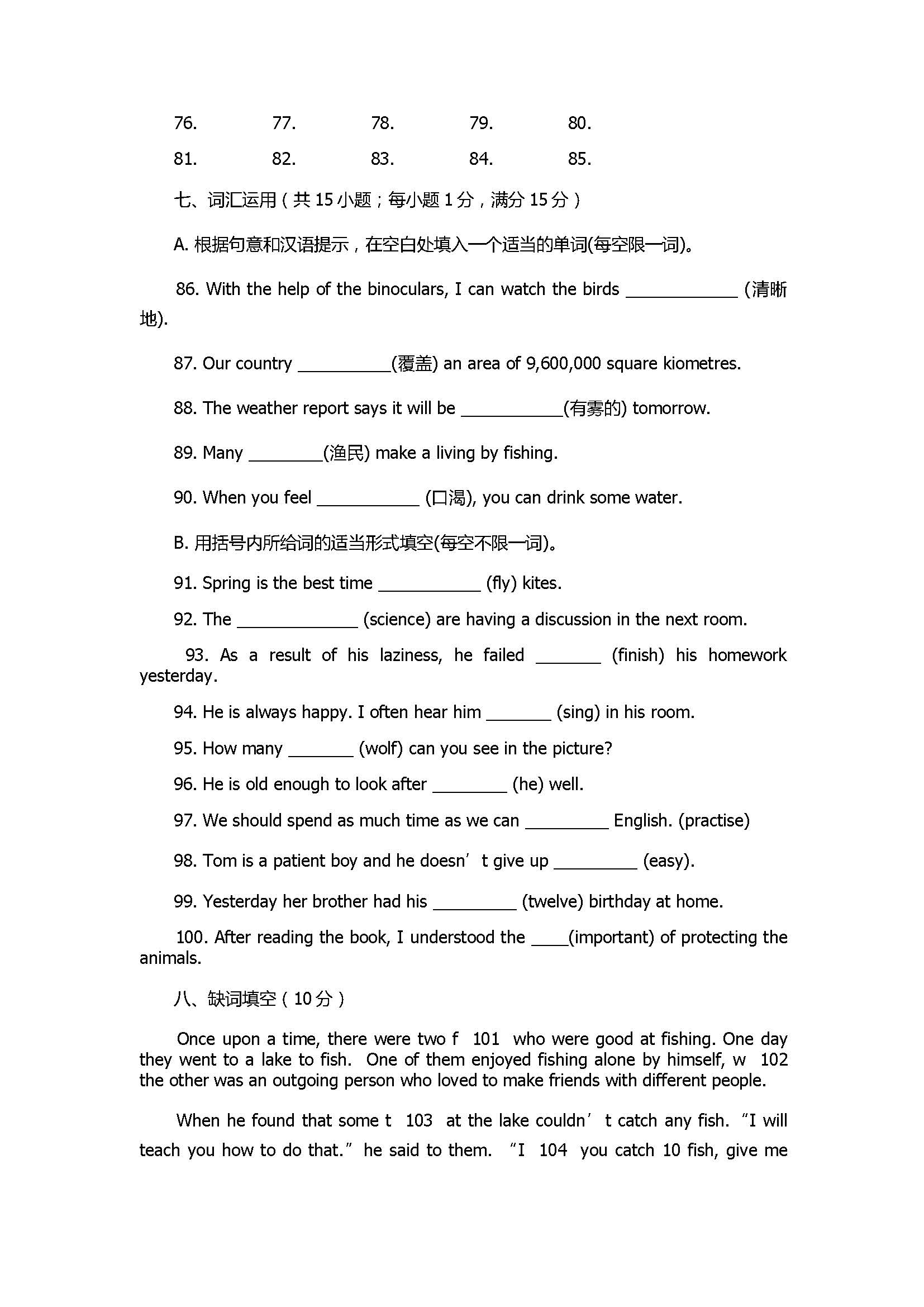 2018初二年级上册英语期末试卷含答案(泰州医