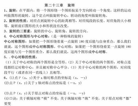 人教版初中数学知识点大盘点：旋转