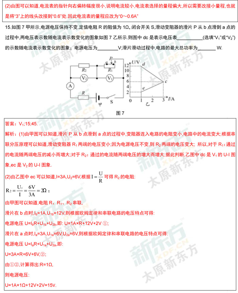 17-18学年第一学期期末考试九年级物理试卷答案考点分析