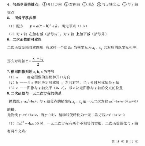 人教版初中数学知识点大盘点：二次函数