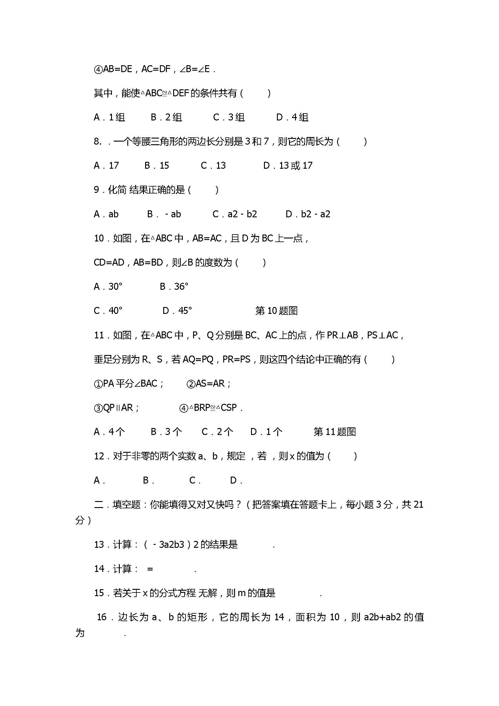 2018八年级数学上册期末试题带参考答案(蒙阴县)