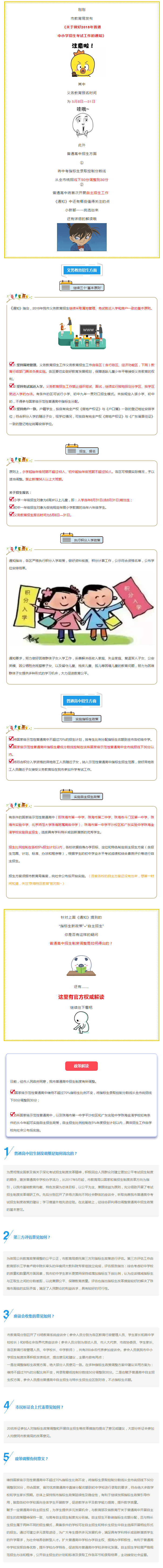 重磅！2018珠海中小学招考新规出台