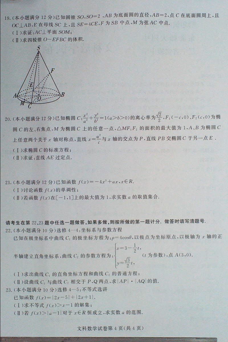 2018东北三省三校高三一模数学文试卷及答案