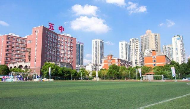 五中
