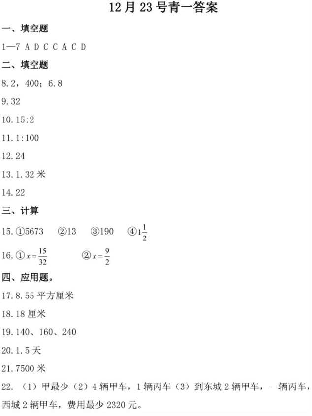 青竹湖湘一中学小升初数学真题