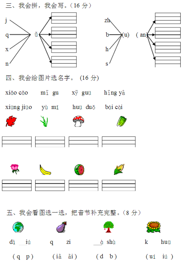 一年级语文上册期中考试题（1）