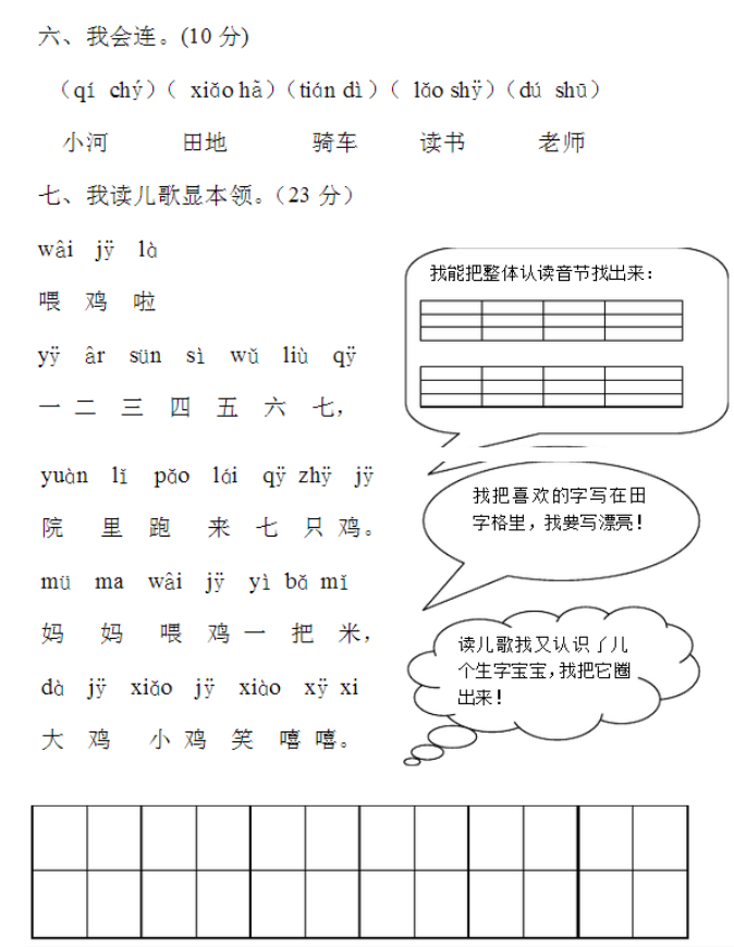 一年级语文上册期中考试题（1）