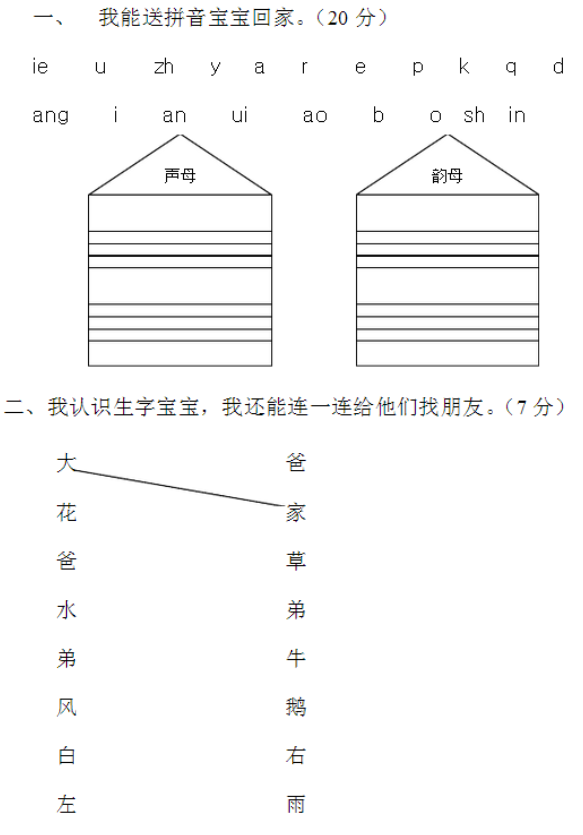 一年级语文上册期中考试题（1）