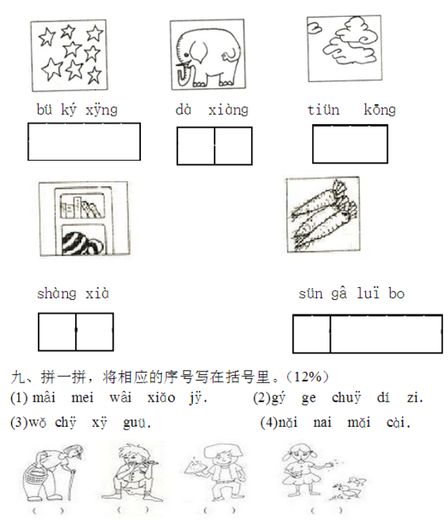 2017年长沙一年级语文上册期中考试题（2）