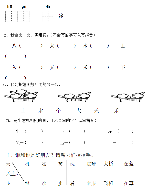 2017年长沙一年级语文上册期中考试题（4）