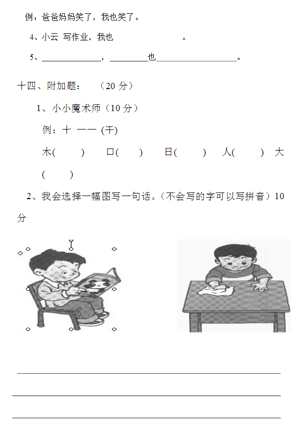 2017年长沙一年级语文上册期中考试题（4）