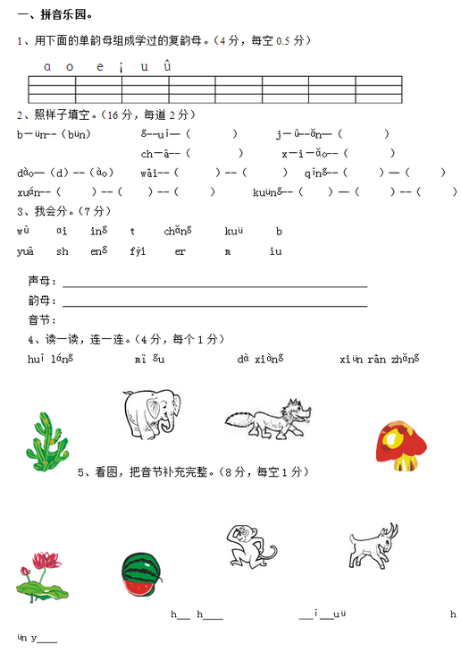 2017年长沙一年级语文上册期中考试题（5）