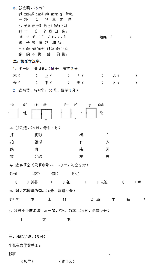 2017年长沙一年级语文上册期中考试题（5）