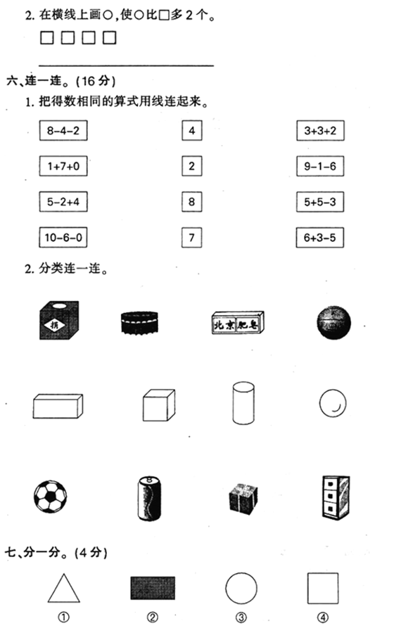 2017年长沙一年级数学上册期中考试题（2）