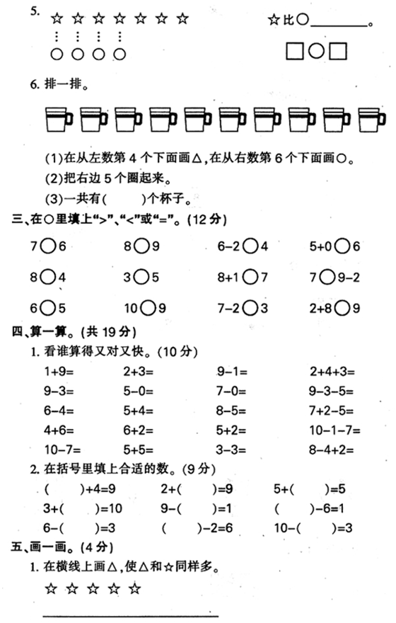 2017年长沙一年级数学上册期中考试题（2）