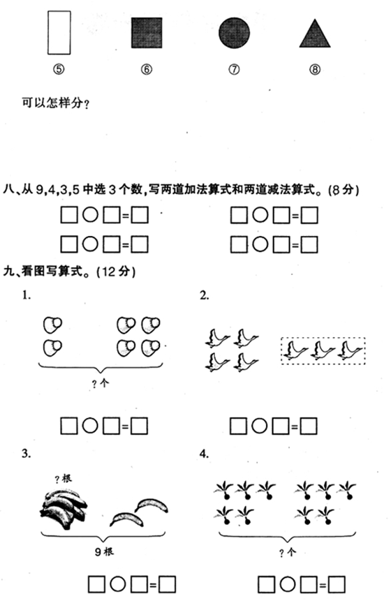 2017年长沙一年级数学上册期中考试题（2）