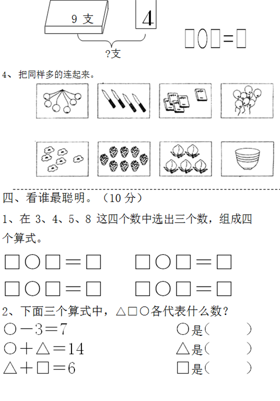 2017年长沙一年级数学上册期中考试题（3）