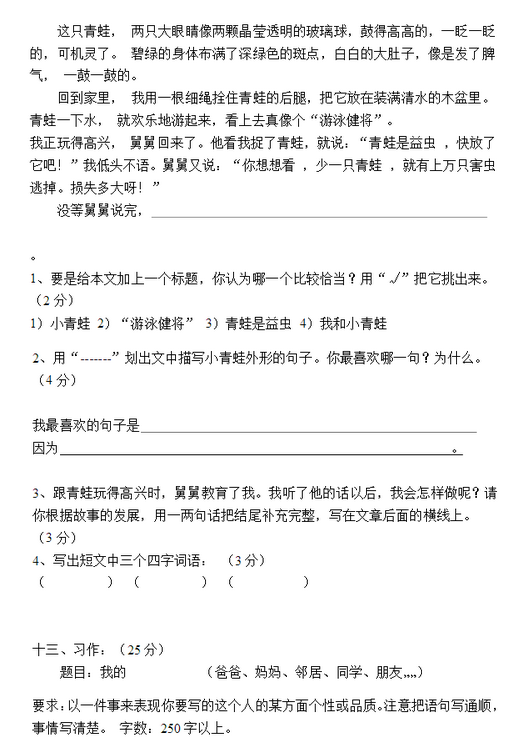 2018年长沙三年级语文上册期中测试卷二