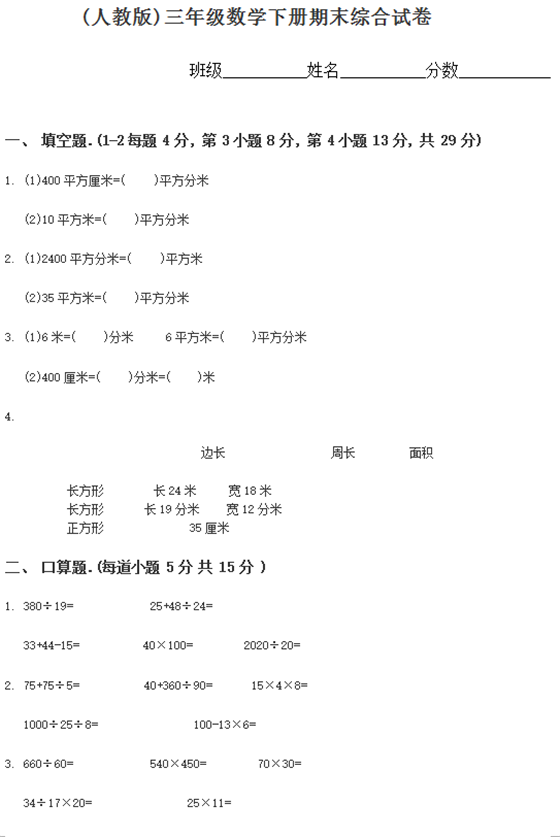 2018年长沙三年级数学下册期末测试卷一