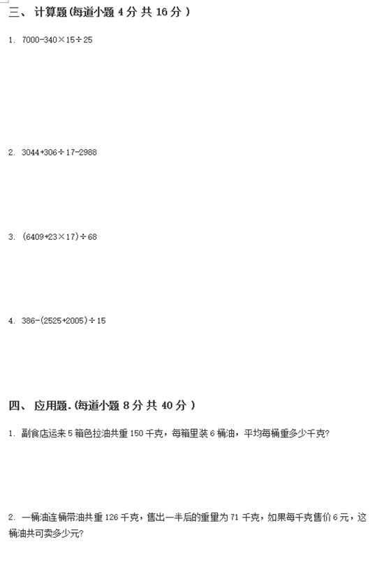 2018年长沙三年级数学下册期末测试卷一